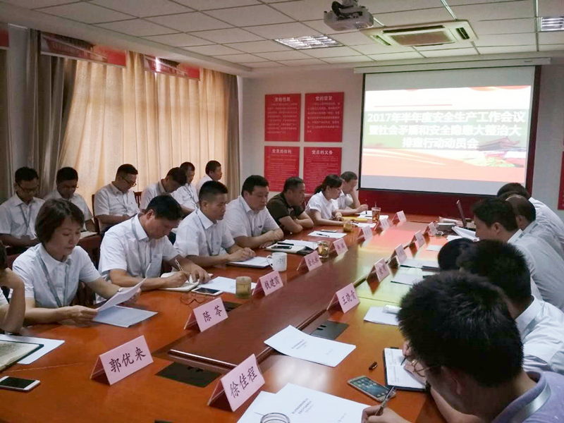 保安公司召開2017年半年度安全生產工作會議.jpg