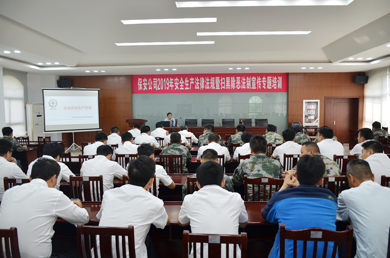 保安公司組織開展安全生產(chǎn)法律法規(guī)專題培訓(xùn)活動.JPG