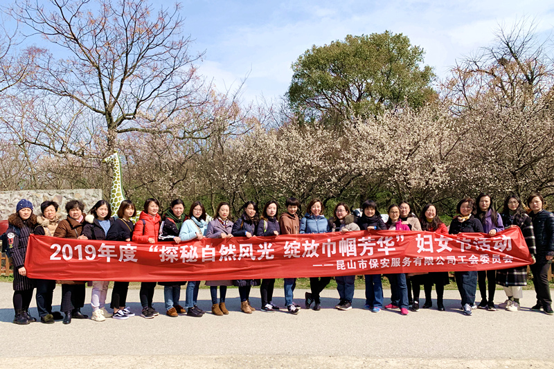 保安公司開展“探秘自然風(fēng)光 綻放巾幗芳華”婦女節(jié)活動(dòng).jpg