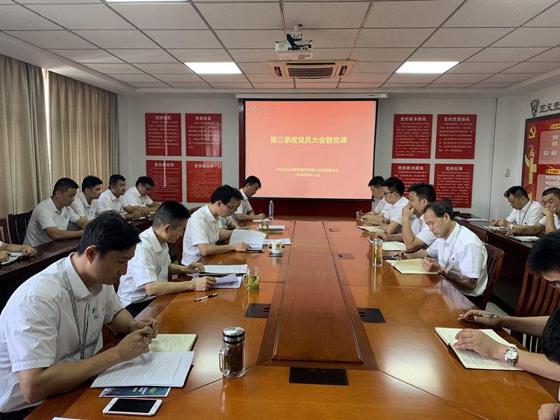 保安支部召開(kāi)”’三大法寶‘重燃激情 火紅年代再攀新高“黨課.jpg