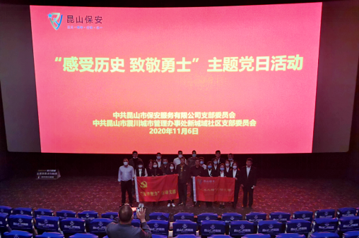 保安支部開展“感受歷史 致敬勇士”主題黨日活動.png