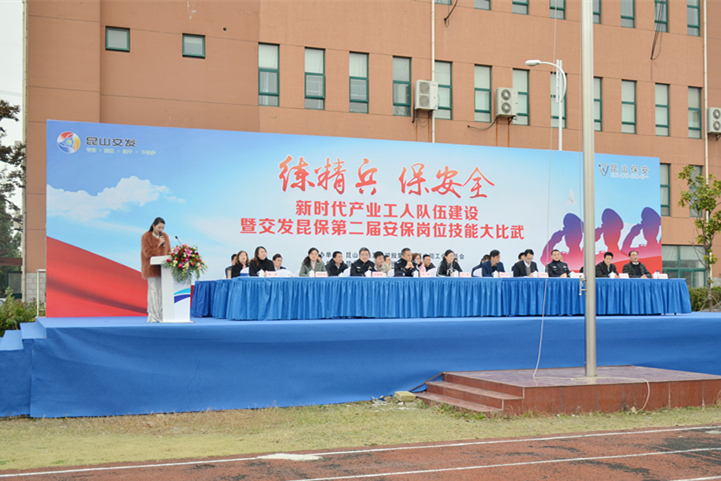 安保公司組織開展“練精兵 保安全”新時(shí)代產(chǎn)業(yè)工人隊(duì)伍建設(shè)暨交發(fā)昆保第二屆安保崗位技能大比武活動(dòng).JPG
