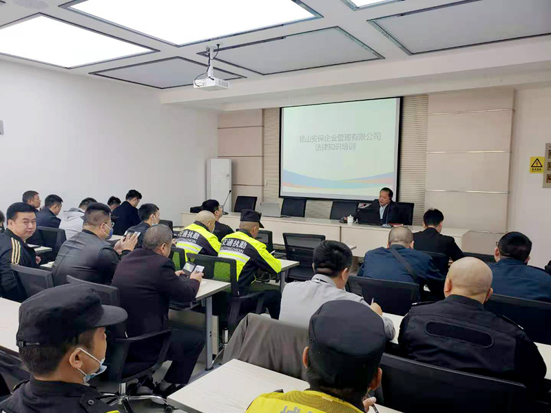 安保公司組織開展《民法典》專題培訓(xùn).jpg