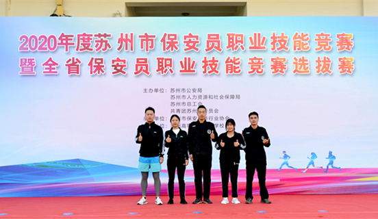 喜訊!安保公司斬獲蘇州市保安員職業(yè)技能競賽冠亞軍.jpg