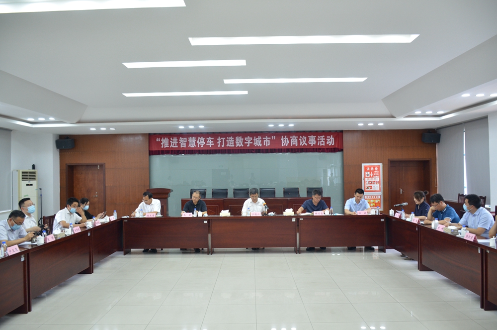 市政協(xié)副主席于德山一行至安保公司舉行“推進智慧停車 打造數字城市”協(xié)商議事活動.JPG