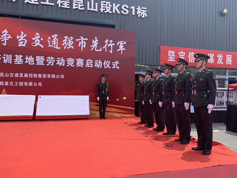 保安公司培訓(xùn)中心參加新時(shí)代昆山交通產(chǎn)業(yè)工人培訓(xùn)基地暨勞動(dòng)競(jìng)賽啟動(dòng)儀式.jpg