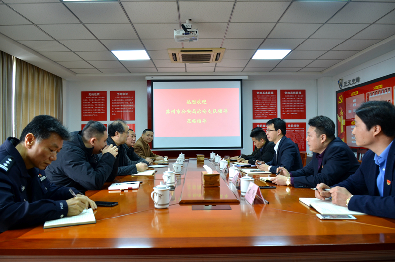 蘇州市公安局治安支隊至安保公司開展調研.JPG